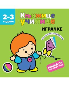 Knjižice učilice: Igračke - 26802-1