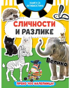 Knjiga sa aktivnostima: Sličnosti i razlike - 27011