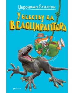 Džeronimo Stilton – U bekstvu od velociraptora - 27065