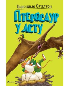 Džeronimo Stilton – Pterosaur u letu - 27066-1