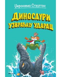 Džeronimo Stilton – Dinosauri uzvraćaju udarac