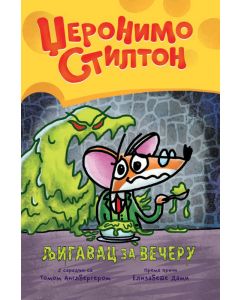Džeronimo Stilton – Grafički roman 2: Ljigavac za večeru