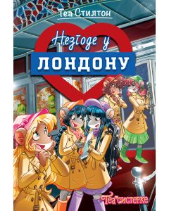 Tea Stilton  Nezgode u Londonu - 27079