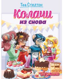 Tea Stilton – Kolači iz snova
