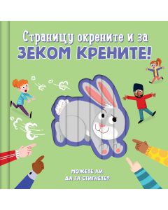Stranicu okrenite i za zekom krenite - 27129