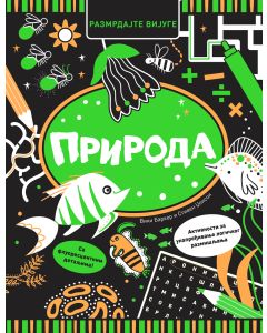 Razmrdajte vijuge: Priroda - 27134-1
