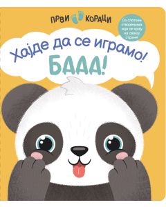 Prvi koraci: Hajde da se igramo! Baa! - 27152