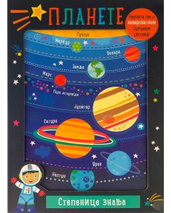 Stepenice znanja: Planete - 27161
