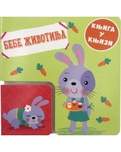 Knjiga u knjizi: Bebe životinja - 27164