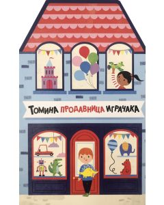 Tomina prodavnica igračaka - 27166