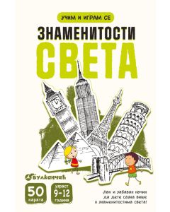 Karte - Znamenitosti sveta - 27177