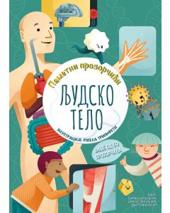Pametni prozorčići: Ljudsko telo - 28191