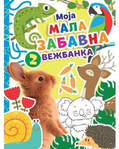 Moja mala zabavna vežbanka 2 - 28197
