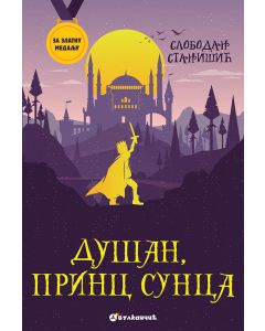 Za zlatnu medalju, III razred: Dušan, princ sunca - 28240