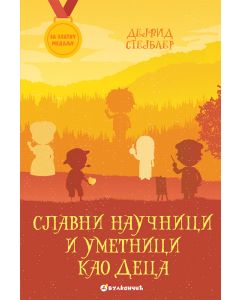 Za zlatnu medalju, III razred: Slavni naučnici i umetnici kao deca - 28241