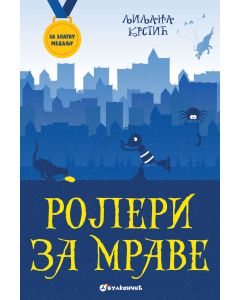 Za zlatnu medalju, I razred: Roleri za mrave - 28262