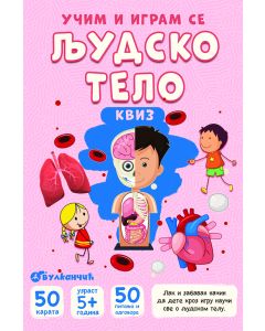 Karte - Ljudsko telo – kviz - 28274
