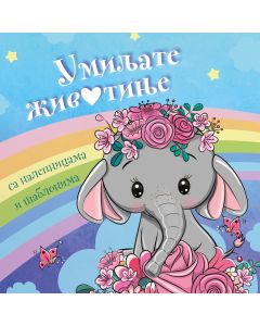 Umiljate životinje - 28298