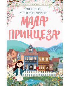 Klasici svetske književnosti za decu - Mala princeza - 28343