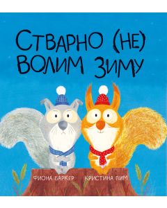 Stvarno (ne) volim zimu - 28347