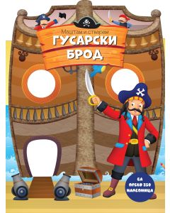 Maštam i stvaram: Gusarski brod - 28364
