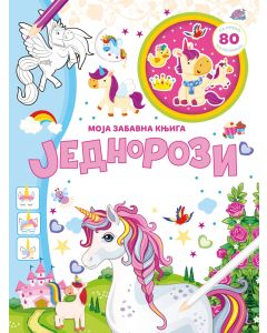Moja zabavna knjiga: Jednorozi - 28369