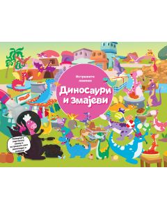 Istražite lampom: Dinosauri i zmajevi - 28370