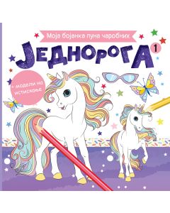 Moja bojanka puna čarobnih jednoroga 1 - 28381