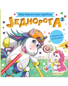 Moja bojanka puna čarobnih jednoroga 2 - 28382
