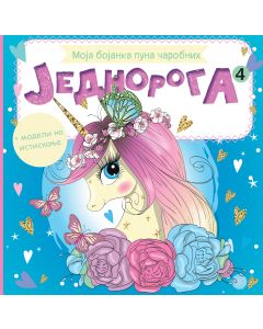 Moja bojanka puna čarobnih jednoroga 4 - 28384