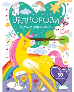 Bojim i ukrašavam: Jednorozi - 28385