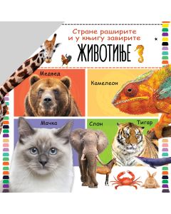 Strane raširite i u knjigu zavirite: Životinje - 28387