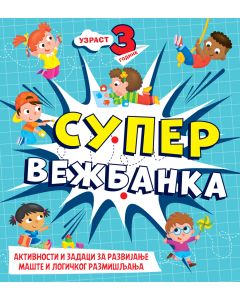 Supervežbanka – 3 godine - 28409