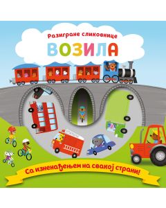 Razigrane slikovnice: Vozila - 28421