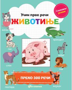 Učim prve reči: Životinje - 28428-1