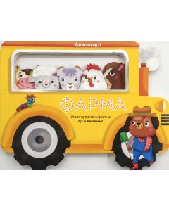 Idemo na put: Farma - 28439