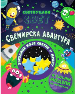 Svetlucavi svet: Svemirska avantura - 28451