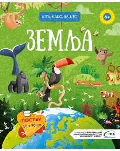 Šta, kako, zašto: Zemlja - 28456