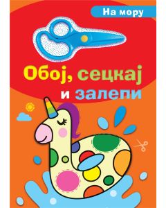 Oboj, seckaj i zalepi: Na moru - 28479