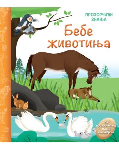 Prozorčići znanja – Bebe životinja - 28526