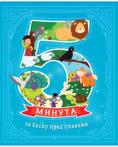 5 minuta za basnu pred spavanje - 28579