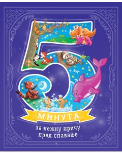 5 minuta za nežnu priču pred spavanje - 28580