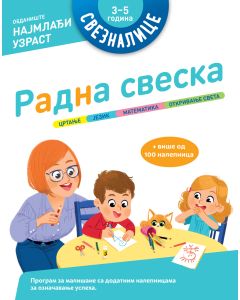 Sveznalice – Radna sveska: 3–5 godina - 28823