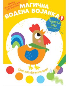 Magična vodena bojanka 1 - 28884