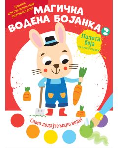 Magična vodena bojanka 2 - 28885