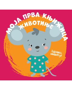 Moja prva knjižica: Životinje - 28932