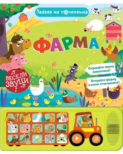 Zabava na točkovima: Farma - 28953