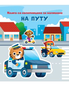 Knjiga sa nalepnicama za mališane: Na putu - 28958