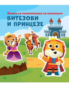 Knjiga sa nalepnicama za mališane: Vitezovi i princeze - 28961
