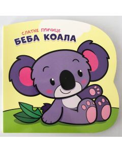 Slatke pričice: Beba koala - 28966